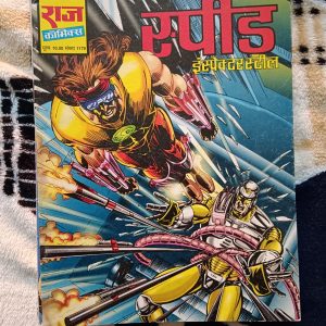 Second hand book - SPEED - Inspector Steel - Raj Comics