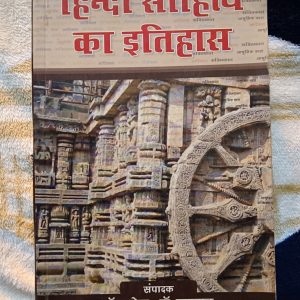 Used Book - Hindi Sahitya Ka Itihaas - Sampatak Dr. Nagendra Dr. Hardayal - Hindi Itihaas Ka Sampadit Granth - 870 Page