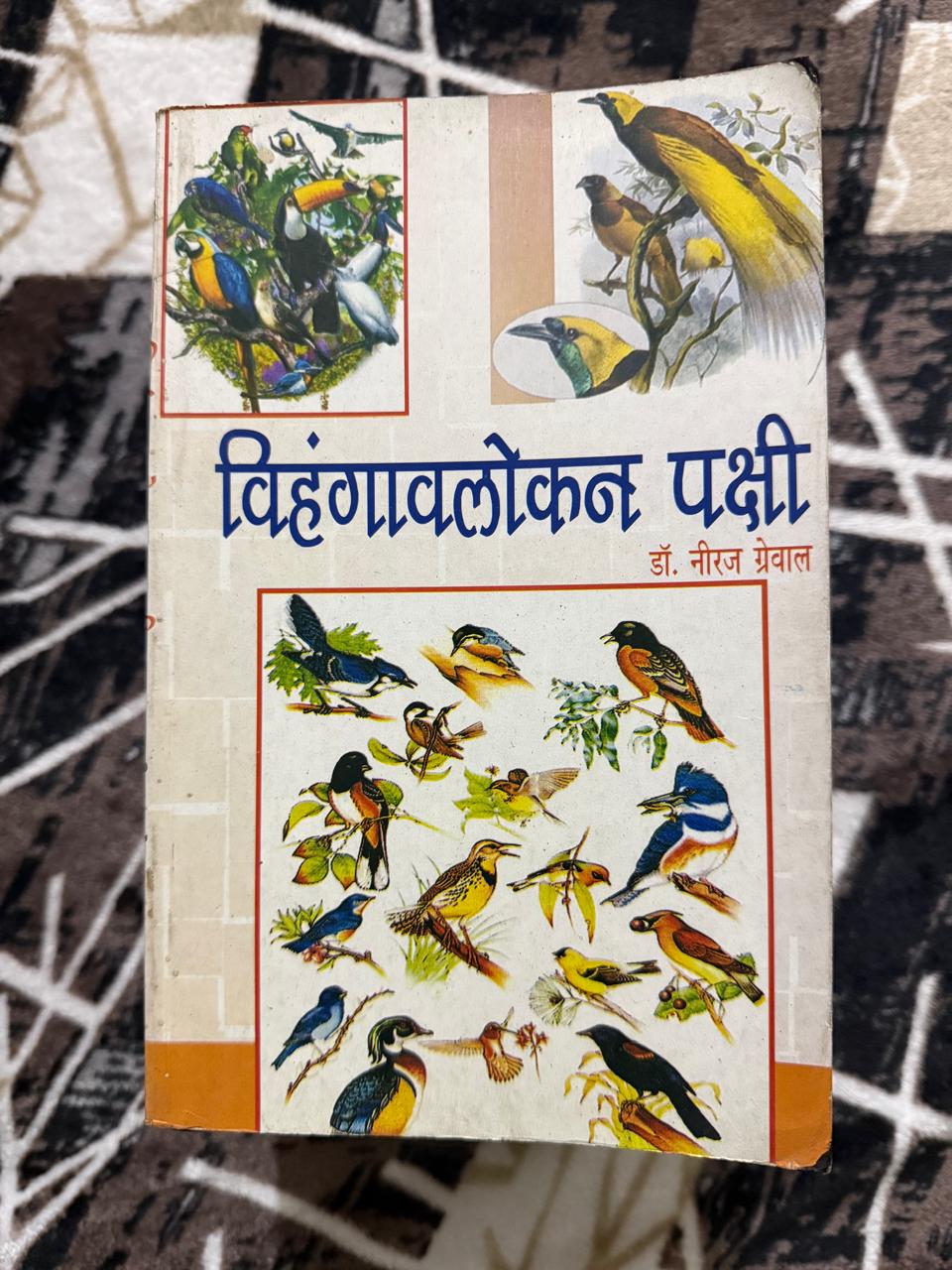 Used Book Vihangavaloakan Pakshi - Dr. Neeraj Grewal - 240 Pages Me Pakshiyon Ki Sachitra Jaankari