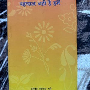 Pehchaan Nahi Hai Hume - Bewafaon Ke Naam - Hindi Kavitayen - Anand Swarup Garg - Second hand books