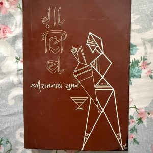 Second Hand Book - Ghalib - Shri Ramnath " Suman " - Gyanpeeth Paperbacks - praise this book in 50 words