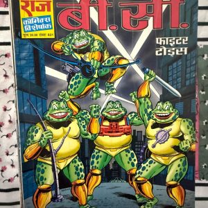 Second hand book - B.C. (Bad Characters) - Raj Comics Visheshank - बी.सी. (बैड कैरेक्टर्स) विशेषांक राज कॉमिक्स की एक बेहद अनोखी, मनोरंजक और एक्शन से भरपूर प्रस्तुति है। फाइटर टोड्स की चौकड़ी का शातिर और बुरे किरदारों से मुकाबला कहानी में जबरदस्त थ्रिल और कॉमेडी पैदा करता है। शानदार आर्टवर्क और कड़क ट्विस्ट से सजी यह कॉमिक्स अंत तक भरपूर मनोरंजन करती है।