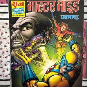 Second hand book - Master Mind - Parmanu - Raj Comics Visheshank - Master Mind - Parmanu is a spectacular Raj Comics Visheshank that delivers high-octane superhero action. Featuring Delhi’s atomic hero in a battle of wits against a brilliant, calculating adversary, this gripping comic masterfully blends crime-fighting grit with sci-fi thrills. Packed with dynamic artwork, it is an unforgettable, unputdownable Indian comic classic.