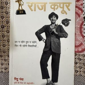 Used Book - Raj Kapoor - Ritu Nanda - Putri Ki Pita Ko Shraddhanjali - एक भावपूर्ण और अत्यंत मर्मस्पर्शी श्रद्धांजलि, पुत्री की पिता को श्रद्धांजलि महान राज कपूर के जीवन की एक दुर्लभ और आत्मीय झलक पेश करती है। ऋतु नंदा ने अपनी बेटी के दृष्टिकोण से गहरे स्नेह, पुरानी यादों और भावनात्मक गहराई के साथ एक सिनेमाई दिग्गज और प्यारे पिता को खूबसूरती से नमन किया है।