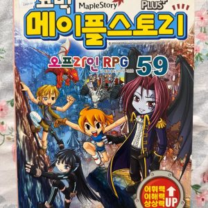 Second Hand Book - Korean Comics Cartoon Book # 59 - KOMI KEU MEI PEUL SEU TO RI - Maple Story - Komi Keu Mei Peul Seu To Ri (Maple Story) is a thrilling masterpiece for young readers! Seamlessly blending the beloved game’s magic with dynamic cartoon art, it delivers epic adventures, rich humor, and valuable life lessons. Vibrant, action-packed, and deeply engaging, this comic is an absolute must-read that sparks endless imagination!