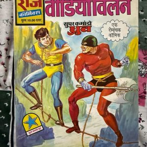 Second hand book - Video Villain - Super Commondo Dhruv - Raj Comics - 'वीडियो विलेन' सुपर कमांडो ध्रुव की एक बेहद अनोखी और दिलचस्प कॉमिक्स है। तकनीक और रोमांच के अनूठे मेल ने इस कहानी को बेहद प्रभावशाली बना दिया है। ध्रुव की बुद्धिमानी और विलेन की खतरनाक चालों के बीच का संघर्ष पाठकों को अंत तक बांधे रखता है। यह एक मस्ट-रीड क्लासिक है!