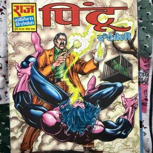 Second hand book - Pintoo - Anthony - Raj Comics Visheshank - राज कॉमिक्स विशेषांक 'पिंटू' और 'एंथनी' का यह अंक बेहद रोमांचक और मनोरंजक है। इसकी अनूठी पटकथा और दोनों किरदारों का बेजोड़ तालमेल पाठकों को अंत तक बांधे रखता है। एक्शन, सस्पेंस और हास्य का यह मिश्रण इसे एक यादगार क्लासिक बनाता है, जिसे हर कॉमिक्स प्रेमी को जरूर पढ़ना चाहिए।