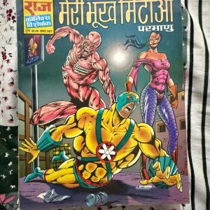 Second hand book - Meri Bhookh Mitao - Parmanu - Raj Comics Visheshank - राज कॉमिक्स विशेषांक 'मेरी भूख मिटाओ' परमाणु की सबसे अलग और प्रभावशाली कहानियों में से एक है। इसकी अनूठी पटकथा और परमाणु का मानवीय पक्ष पाठकों को गहराई से छू जाता है। एक्शन के साथ-साथ एक गहरा संदेश देती यह कॉमिक्स परमाणु के प्रशंसकों के लिए एक अत्यंत यादगार और विचारोत्तेजक अनुभव है।