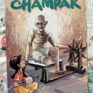 Second Hand Book - Champak - English - Champak is a marvelous gateway to imagination, beautifully shaping young minds for generations. Through the whimsical adventures of Champakvan's animal characters, it masterfully blends delightful entertainment with vital life lessons. Packed with brain-teasing puzzles and vibrant illustrations, this wholesome magazine remains an absolute essential for fostering a lifelong love of reading.