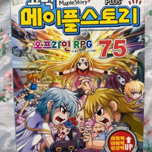 Second Hand Book - Korean Comics Cartoon Book # 75 - KOMI KEU MEI PEUL SEU TO RI - Maple Story - Komi Keu Mei Peul Seu To Ri (Maple Story) is a thrilling masterpiece for young readers! Seamlessly blending the beloved game’s magic with dynamic cartoon art, it delivers epic adventures, rich humor, and valuable life lessons. Vibrant, action-packed, and deeply engaging, this comic is an absolute must-read that sparks endless imagination!