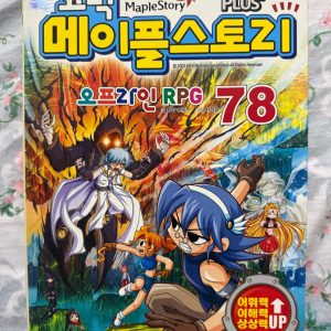 Second Hand Book - Korean Comics Cartoon Book # 78 - KOMI KEU MEI PEUL SEU TO RI - Maple Story - Komi Keu Mei Peul Seu To Ri (Maple Story) is a thrilling masterpiece for young readers! Seamlessly blending the beloved game’s magic with dynamic cartoon art, it delivers epic adventures, rich humor, and valuable life lessons. Vibrant, action-packed, and deeply engaging, this comic is an absolute must-read that sparks endless imagination!