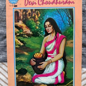 Second hand Book - Devi Chaudhurani - Amar Chitra Katha - *Devi Chaudhurani* is a stirring, heroic tale from Amar Chitra Katha. It brilliantly captures the transformation of a woman forced into a life of rebellion against injustice. With dynamic illustrations and compelling narration, this volume honors a legendary icon of strength, making it an inspiring and essential read for all.