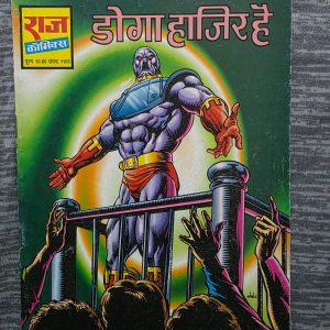 Second hand book - Doga Hazir Hai - Raj Comics - राज कॉमिक्स की डोगा हाजिर है मुंबई के सबसे खूंखार रक्षक के बेजोड़ पराक्रम और न्याय की एक धमाकेदार कहानी है। अपराध के खिलाफ डोगा का गुस्सा, जबरदस्त एक्शन और दिल दहला देने वाला सस्पेंस इस कॉमिक्स को बेहद रोमांचक बनाता है। हर कॉमिक्स प्रेमी के लिए यह एक मस्ट-रीड मास्टरपीस है।