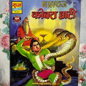 Second Hand Book - Kobra Ghati - Nagraj - Raj Comics - рд░рд╛рдЬ рдХреЙрдорд┐рдХреНрд╕ рдХрд╛ 'рдХреЛрдмрд░рд╛ рдШрд╛рдЯреА' рдирд╛рдЧрд░рд╛рдЬ рдХреА рд╕рдмрд╕реЗ рдмреЗрд╣рддрд░реАрди рдХрд╣рд╛рдирд┐рдпреЛрдВ рдореЗрдВ рд╕реЗ рдПрдХ рд╣реИред рдЗрд╕рдореЗрдВ рд░реЛрдорд╛рдВрдЪ, рд╕рд╕реНрдкреЗрдВрд╕ рдФрд░ рдПрдХреНрд╢рди рдХрд╛ рдЕрджреНрднреБрдд рдорд┐рд╢реНрд░рдг рд╣реИред рдирд╛рдЧрд░рд╛рдЬ рдХреЗ рдЕрд▓реМрдХрд┐рдХ рд╢рдХреНрддрд┐рдпреЛрдВ рдФрд░ рдХреЛрдмрд░рд╛ рдШрд╛рдЯреА рдХреЗ рд░рд╣рд╕реНрдпрдордп рдкрд░рд┐рд╡реЗрд╢ рдХреЛ рдЬрд┐рд╕ рддрд░рд╣ рд╕реЗ рдЪрд┐рддреНрд░рд┐рдд рдХрд┐рдпрд╛ рдЧрдпрд╛ рд╣реИ, рд╡рд╣ рдкрд╛рдардХреЛрдВ рдХреЛ рдЕрдВрдд рддрдХ рдмрд╛рдВрдзреЗ рд░рдЦрддрд╛ рд╣реИред рдПрдХ рдЕрд╡рд┐рд╕реНрдорд░рдгреАрдп рдХреНрд▓рд╛рд╕рд┐рдХ!