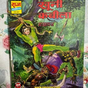 Second Hand Book - Khooni Kabeela - Raj Comics - 'рдЦреВрдиреА рдХрдмреАрд▓рд╛' рд░рд╛рдЬ рдХреЙрдорд┐рдХреНрд╕ рдХреА рдПрдХ рдмреЗрд╣рдж рд░реЛрдорд╛рдВрдЪрдХ рдФрд░ рдбрд░рд╛рд╡рдиреА рдХреГрддрд┐ рд╣реИред рдЗрд╕рдореЗрдВ рд░реЛрдорд╛рдВрдЪ, рд╕рд╕реНрдкреЗрдВрд╕ рдФрд░ рдбрд░ рдХрд╛ рдЕрджреНрднреБрдд рдорд┐рд╢реНрд░рдг рд╣реИ рдЬреЛ рдкрд╛рдардХреЛрдВ рдХреЛ рд╢реБрд░реВ рд╕реЗ рдЕрдВрдд рддрдХ рдмрд╛рдВрдзреЗ рд░рдЦрддрд╛ рд╣реИред рдЗрд╕рдХреА рдХрд╣рд╛рдиреА рдФрд░ рдХрд┐рд░рджрд╛рд░реЛрдВ рдХрд╛ рдЪрд┐рддреНрд░рдг рдЗрддрдирд╛ рдкреНрд░рднрд╛рд╡рд╢рд╛рд▓реА рд╣реИ рдХрд┐ рдпрд╣ рдХреЙрдорд┐рдХреНрд╕ рдХреЗ рд╢реМрдХреАрдиреЛрдВ рдХреЗ рд▓рд┐рдП рдПрдХ рдмреЗрд╣рддрд░реАрди рдФрд░ рдпрд╛рджрдЧрд╛рд░ рдЕрдиреБрднрд╡ рдмрди рдЬрд╛рддреА рд╣реИред