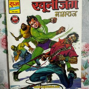 Second Hand Book - Khooni Jung - Raj Comics - 'рдЦреВрдиреА рдЬрдВрдЧ' рд░рд╛рдЬ рдХреЙрдорд┐рдХреНрд╕ рдХреА рдПрдХ рдмреЗрд╣рддрд░реАрди рдФрд░ рдзрдорд╛рдХреЗрджрд╛рд░ рдПрдХреНрд╢рди-рдХреЙрдорд┐рдХ рд╣реИред рдЗрд╕рдореЗрдВ рдирд╛рдпрдХреЛрдВ рдХрд╛ рд╕рд╛рд╣рд╕ рдФрд░ рджреБрд╢реНрдордиреЛрдВ рдХреА рдХреНрд░реВрд░рддрд╛ рдХреЗ рдмреАрдЪ рдХрд╛ рд╕рдВрдШрд░реНрд╖ рдмреЗрд╣рдж рд░реЛрдорд╛рдВрдЪрдХ рд╣реИред рдЗрд╕рдХрд╛ рд╕рд╕реНрдкреЗрдВрд╕, рджрдорджрд╛рд░ рд╕рдВрд╡рд╛рдж рдФрд░ рдПрдХреНрд╢рди рджреГрд╢реНрдпреЛрдВ рдХрд╛ рд╕рдВрдпреЛрдЬрди рдкрд╛рдардХреЛрдВ рдХреЛ рдЕрдВрдд рддрдХ рдмрд╛рдВрдзреЗ рд░рдЦрддрд╛ рд╣реИред рдпрд╣ рд░рд╛рдЬ рдХреЙрдорд┐рдХреНрд╕ рдХреЗ рдкреНрд░рд╢рдВрд╕рдХреЛрдВ рдХреЗ рд▓рд┐рдП рдПрдХ рд▓рд╛рдЬрд╡рд╛рдм рдЕрдиреБрднрд╡ рд╣реИред